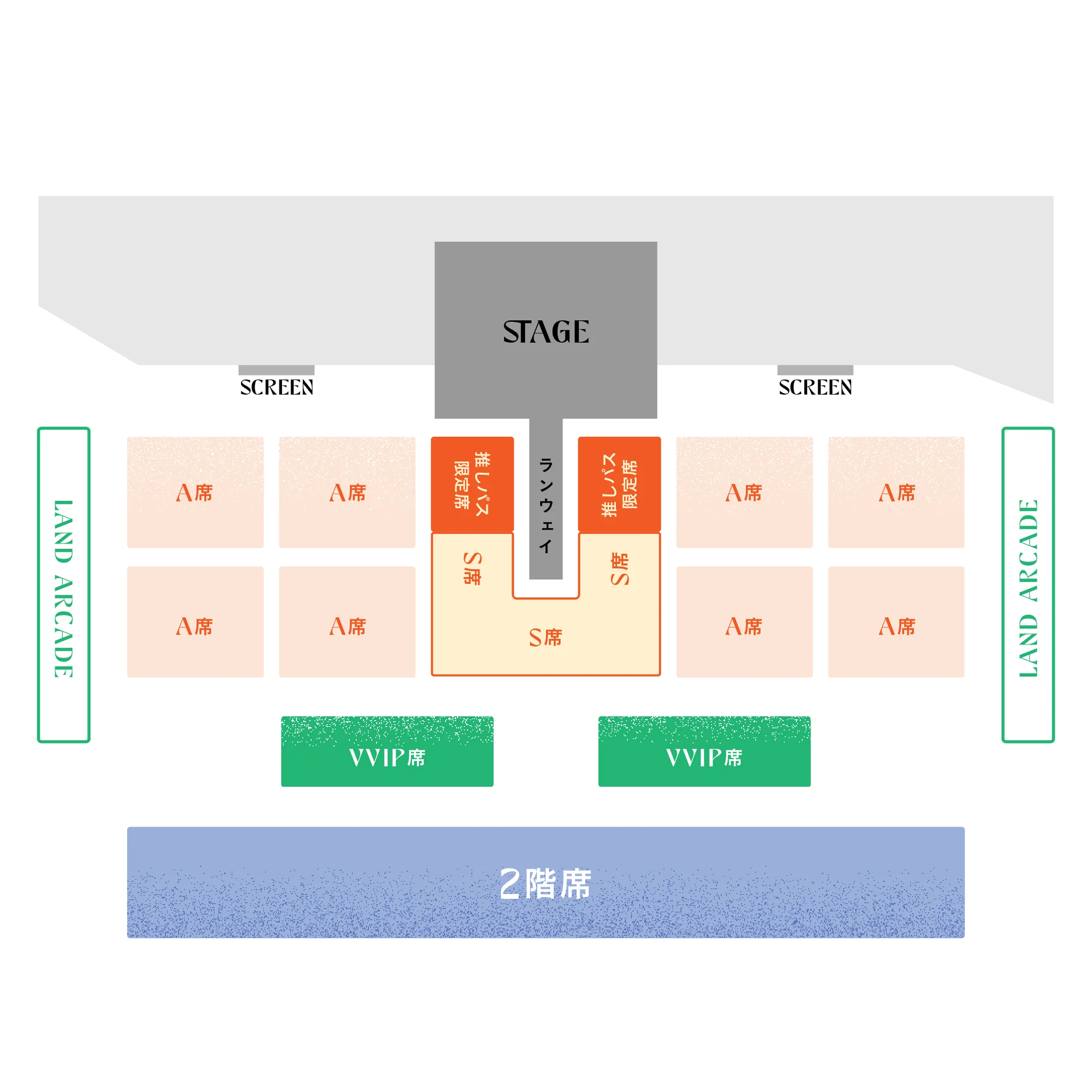 チケット別座席